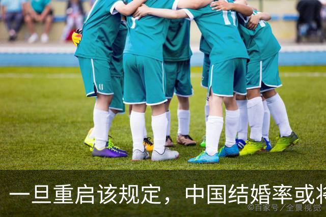 一旦重启该规定，中国结婚率或将大幅上涨，离婚率也会有所下降