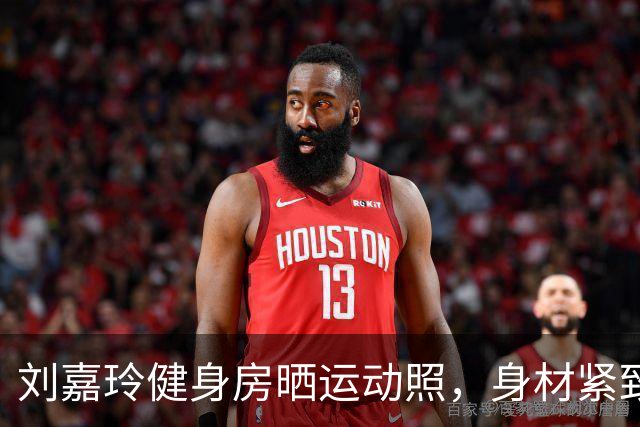 刘嘉玲健身房晒运动照，身材紧致，网友：这腿一看就是经常跑步的