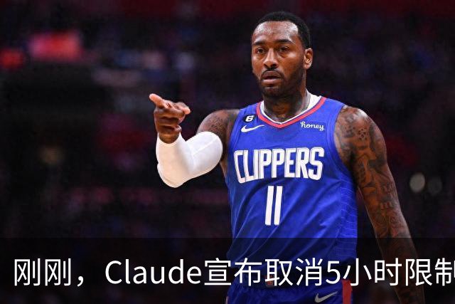 刚刚，Claude宣布取消5小时限制！首批Ultra用户已「解封」