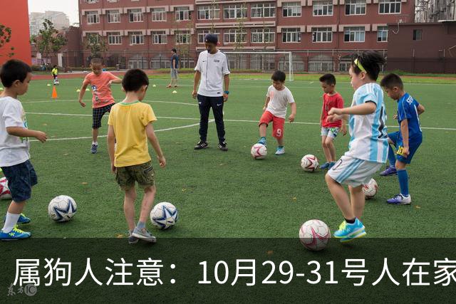 属狗人注意：10月29-31号人在家中坐，事从天上来！福或祸自己看