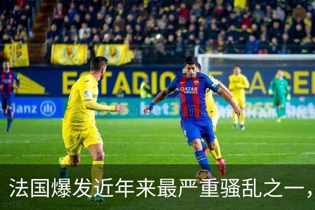 法国爆发近年来最严重骚乱之一，马克龙呼吁冷静，特朗普发声