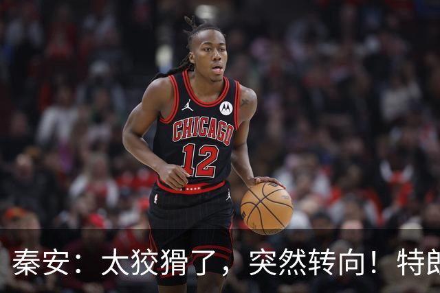 秦安：太狡猾了，突然转向！特朗普支持内塔尼亚胡，很可能是让以色列再次打击伊朗，要高度警惕！