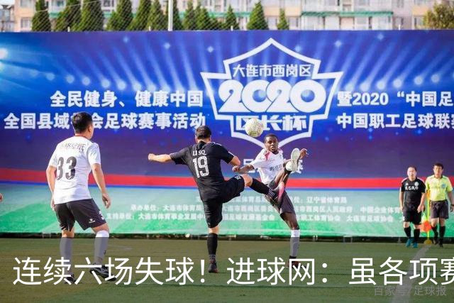 连续六场失球！进球网：虽各项赛事仍不败，但拜仁防线并不稳