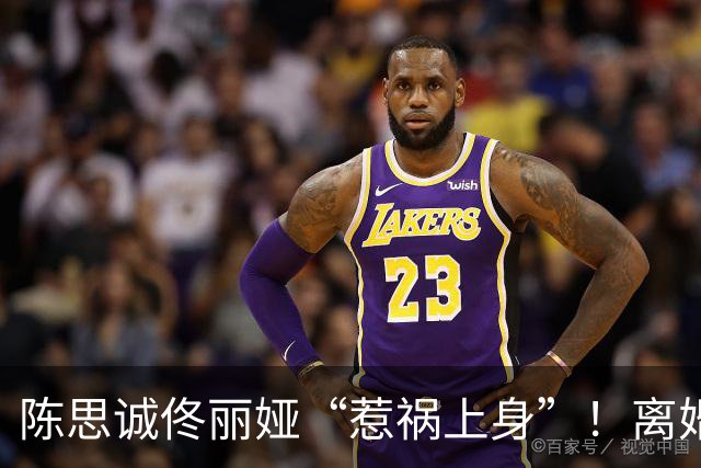 陈思诚佟丽娅“惹祸上身”！离婚5年合体带娃聚餐，发生恶心一幕