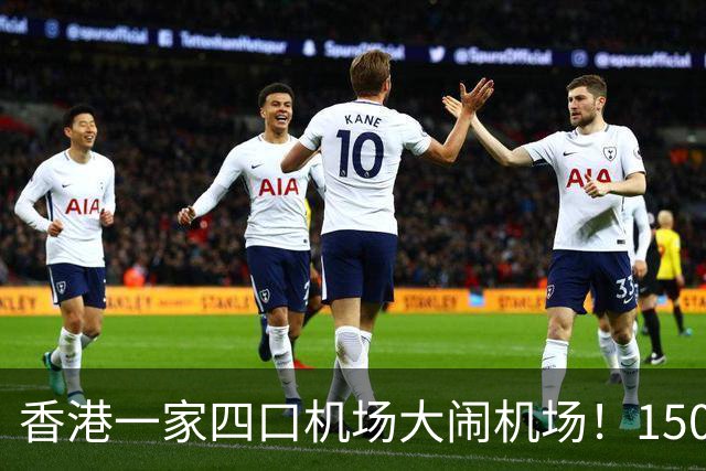 香港一家四口机场大闹机场！1500元机票不含餐，竟要求升商务舱……