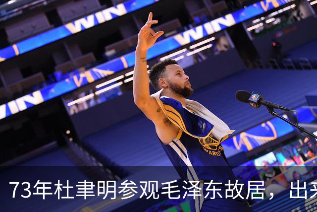 73年杜聿明参观毛泽东故居，出来后不禁仰天长叹：毛泽东真是战神！