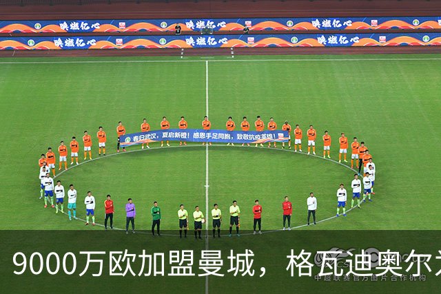 9000万欧加盟曼城，格瓦迪奥尔为何难成巴萨补防答案？